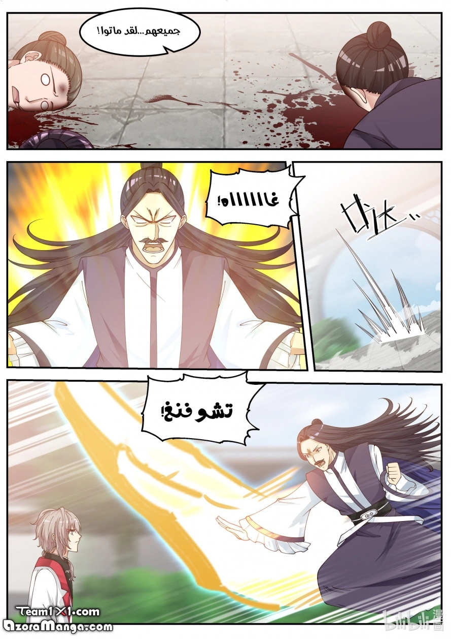 Martial God Asura الفصل 80 — صفحة 3