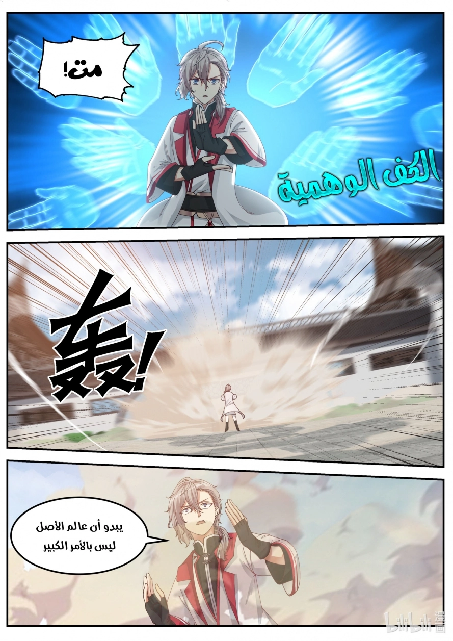 Martial God Asura الفصل 80 — صفحة 4