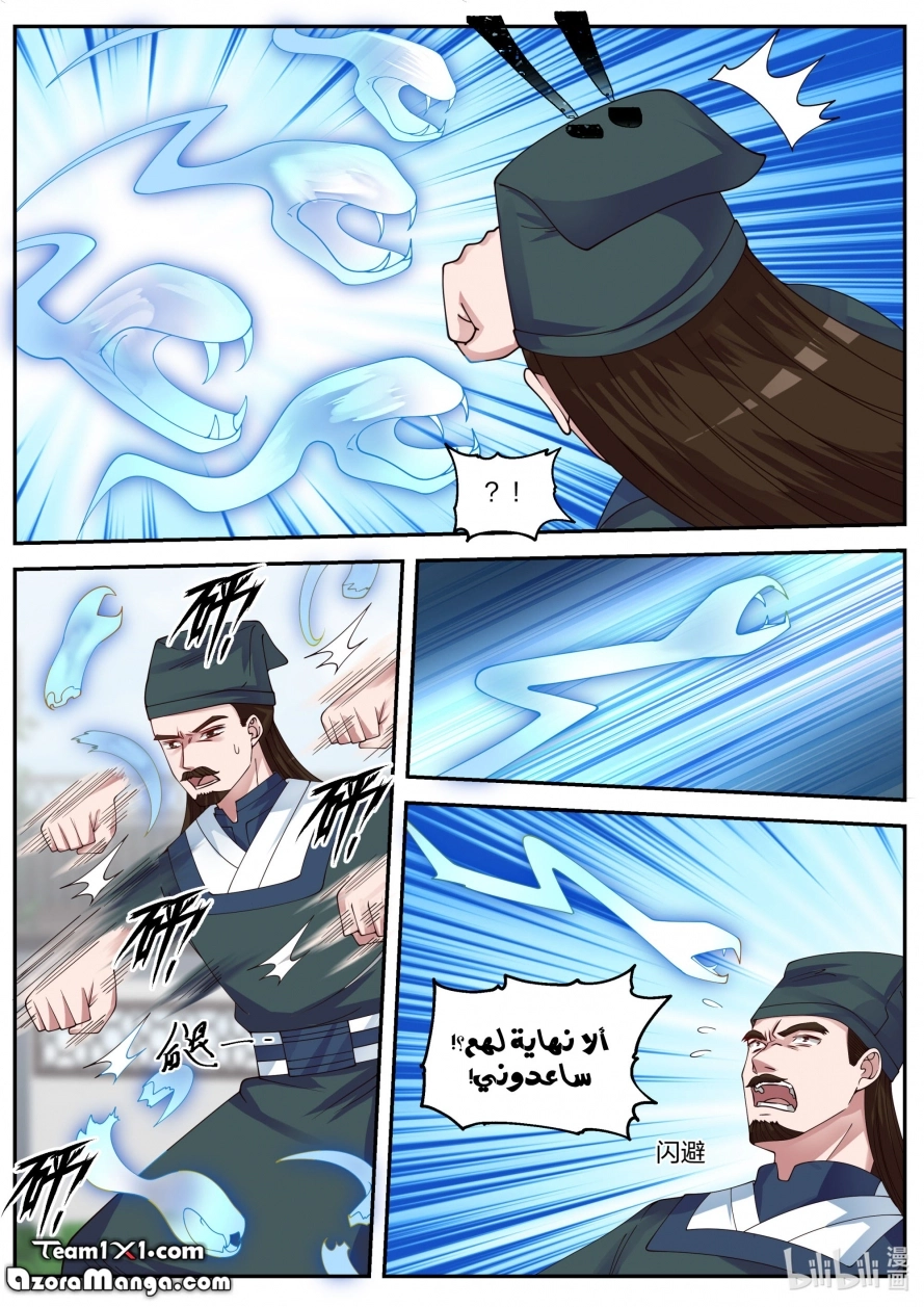 Martial God Asura الفصل 80 — صفحة 6