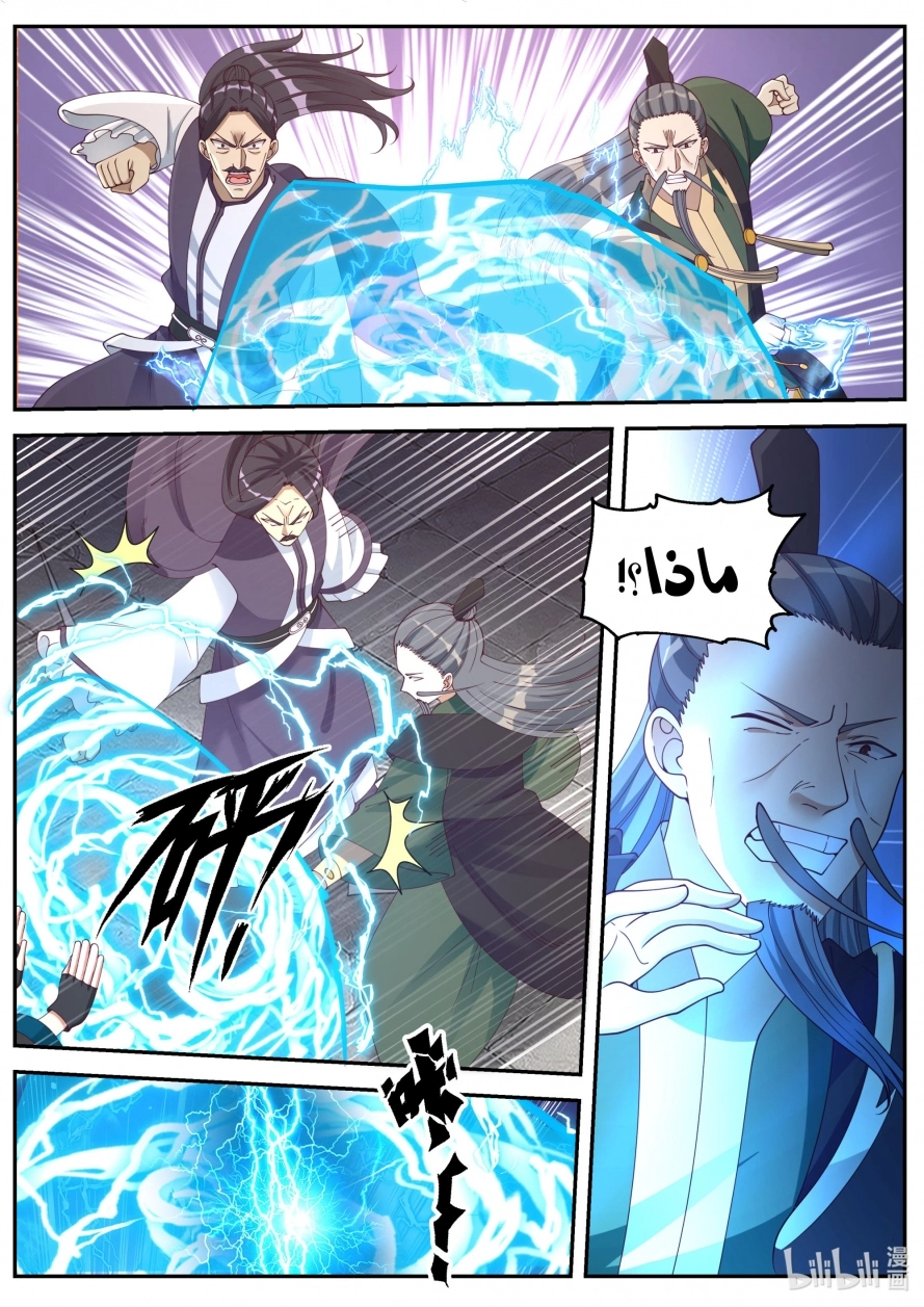 Martial God Asura الفصل 80 — صفحة 7