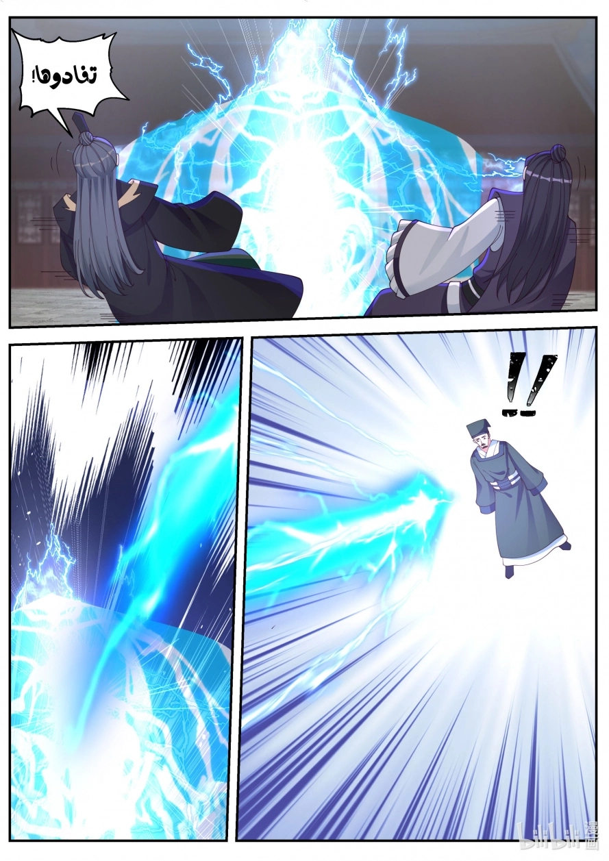Martial God Asura الفصل 80 — صفحة 8
