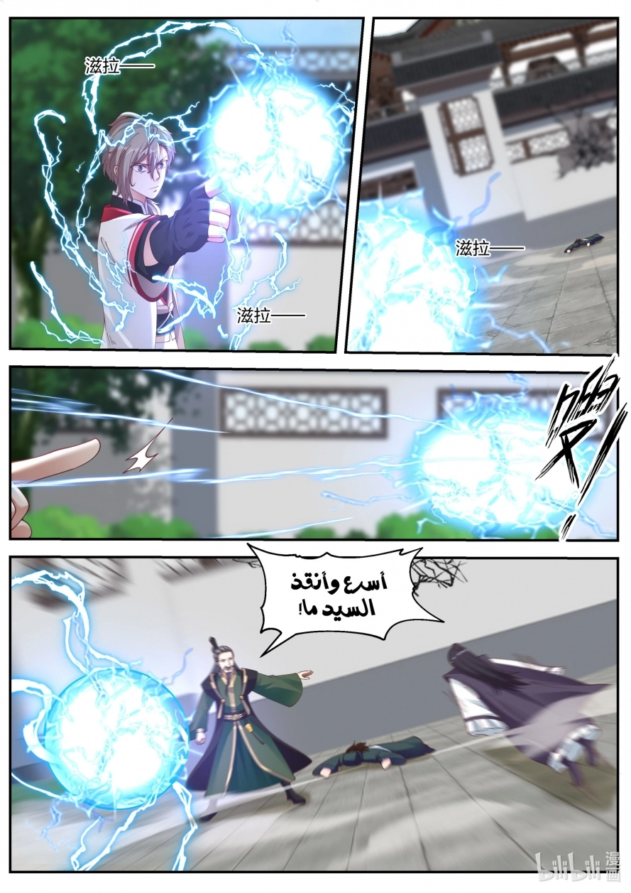 Martial God Asura الفصل 80 — صفحة 10