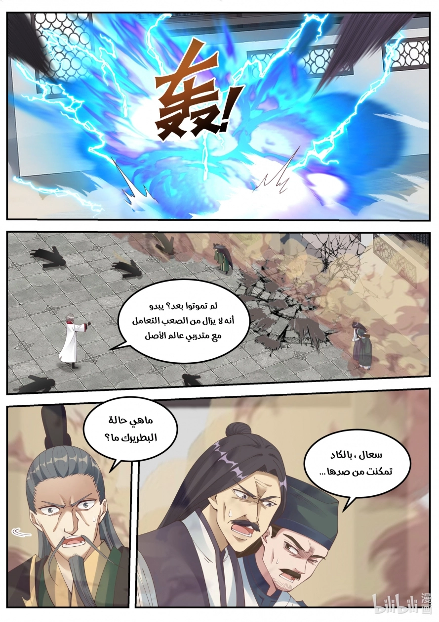 Martial God Asura الفصل 80 — صفحة 11