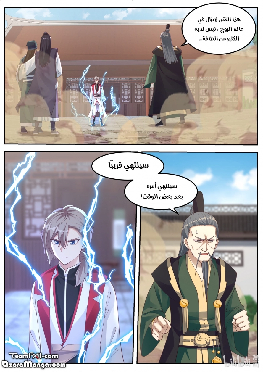 Martial God Asura الفصل 80 — صفحة 12