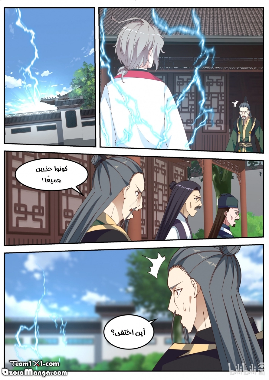 Martial God Asura الفصل 81 — صفحة 3