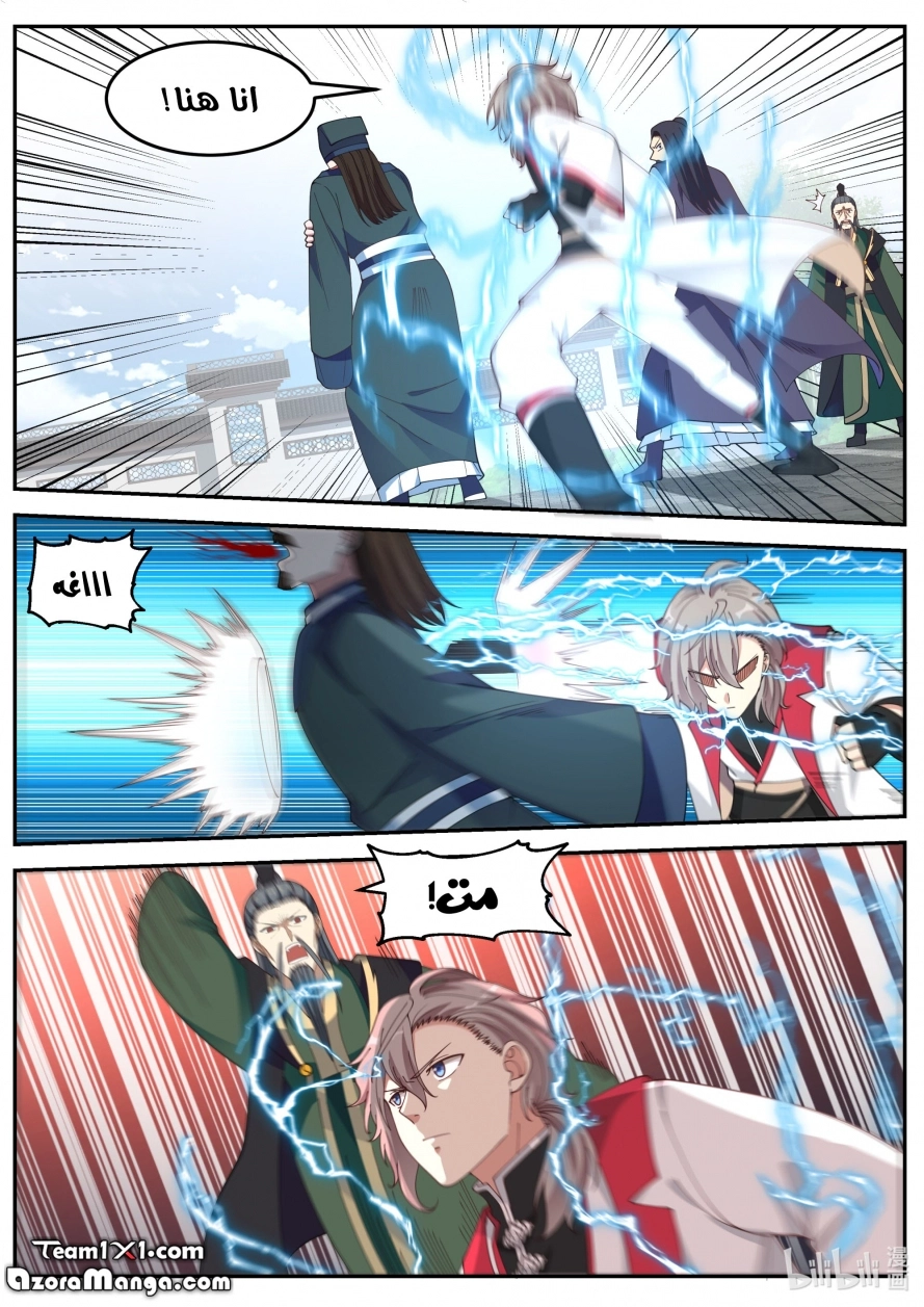 Martial God Asura الفصل 81 — صفحة 4