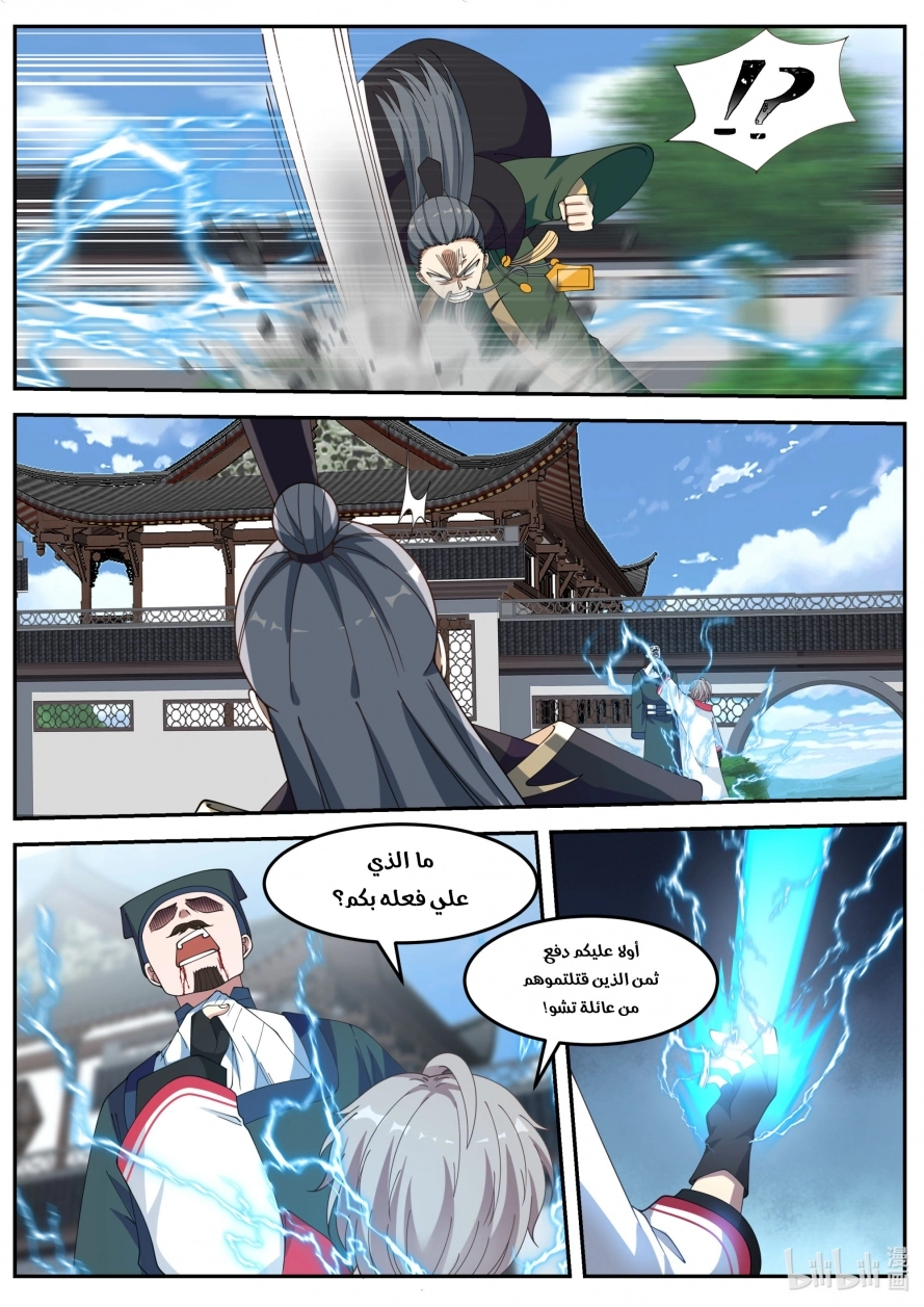 Martial God Asura الفصل 81 — صفحة 5