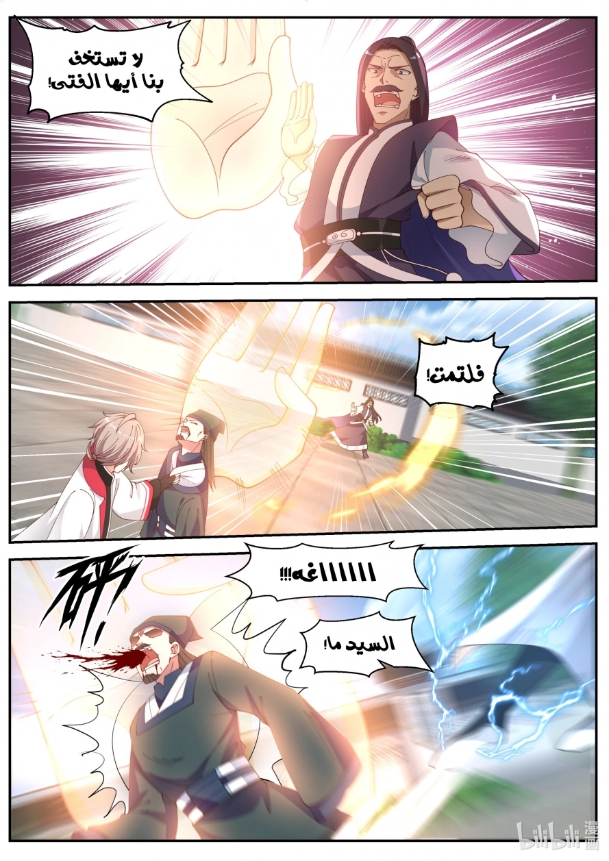 Martial God Asura الفصل 81 — صفحة 6