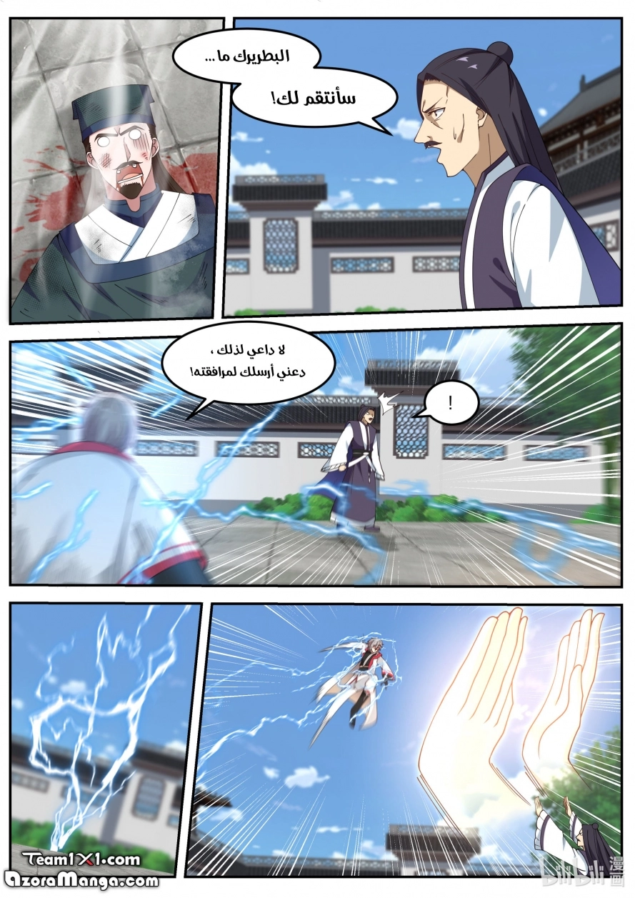 Martial God Asura الفصل 81 — صفحة 7
