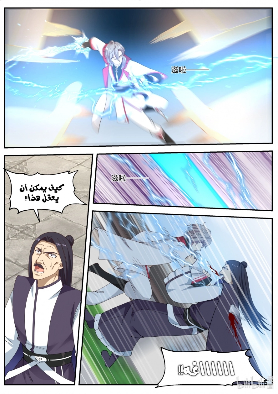 Martial God Asura الفصل 81 — صفحة 8