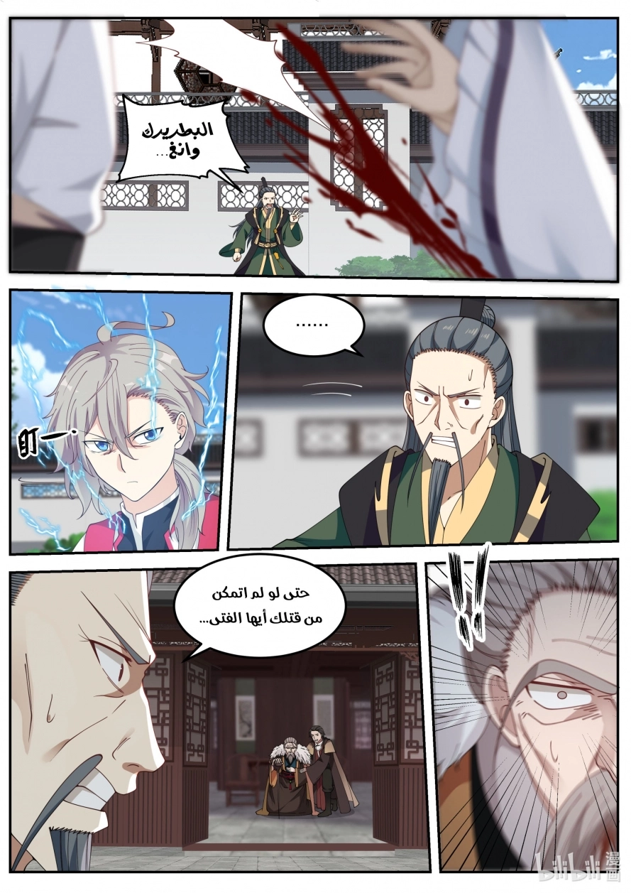 Martial God Asura الفصل 81 — صفحة 9