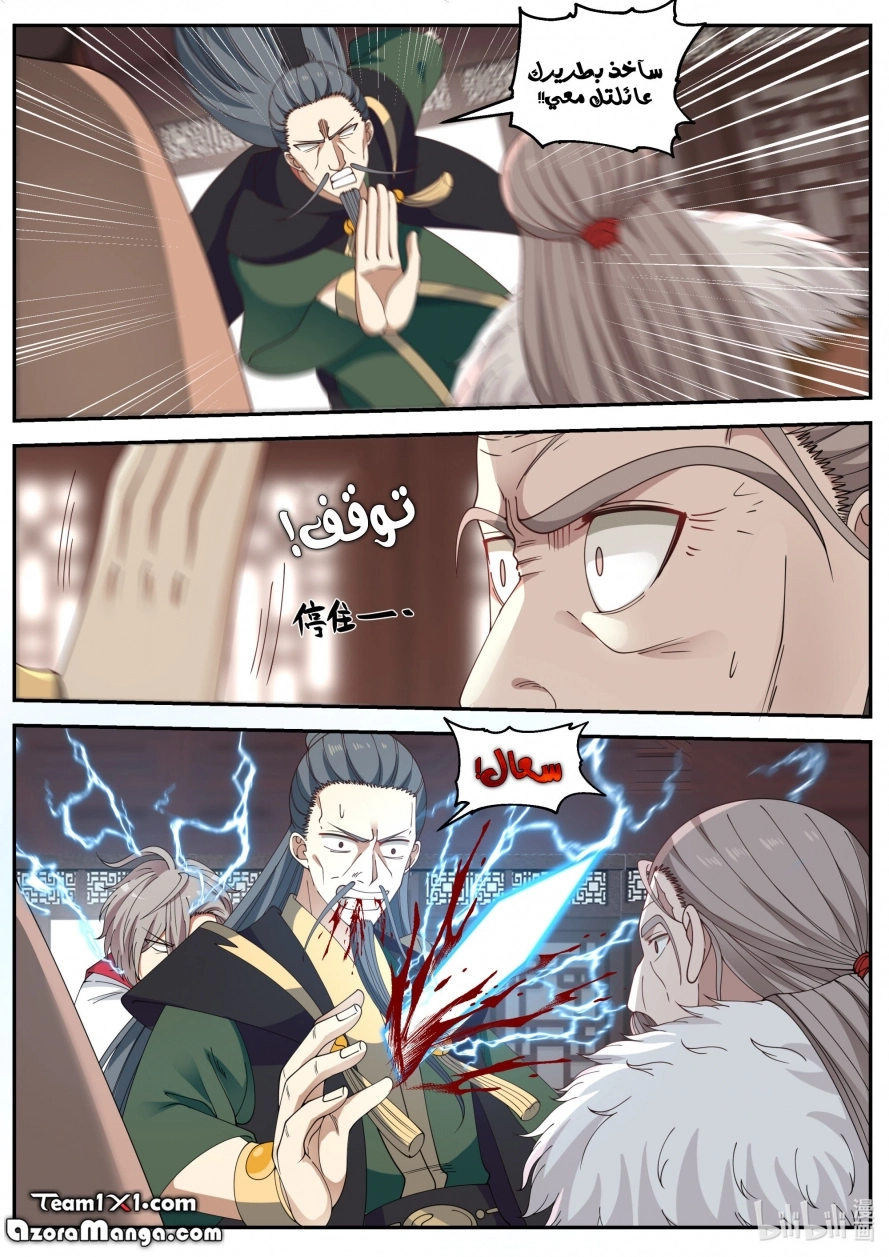 Martial God Asura الفصل 81 — صفحة 10