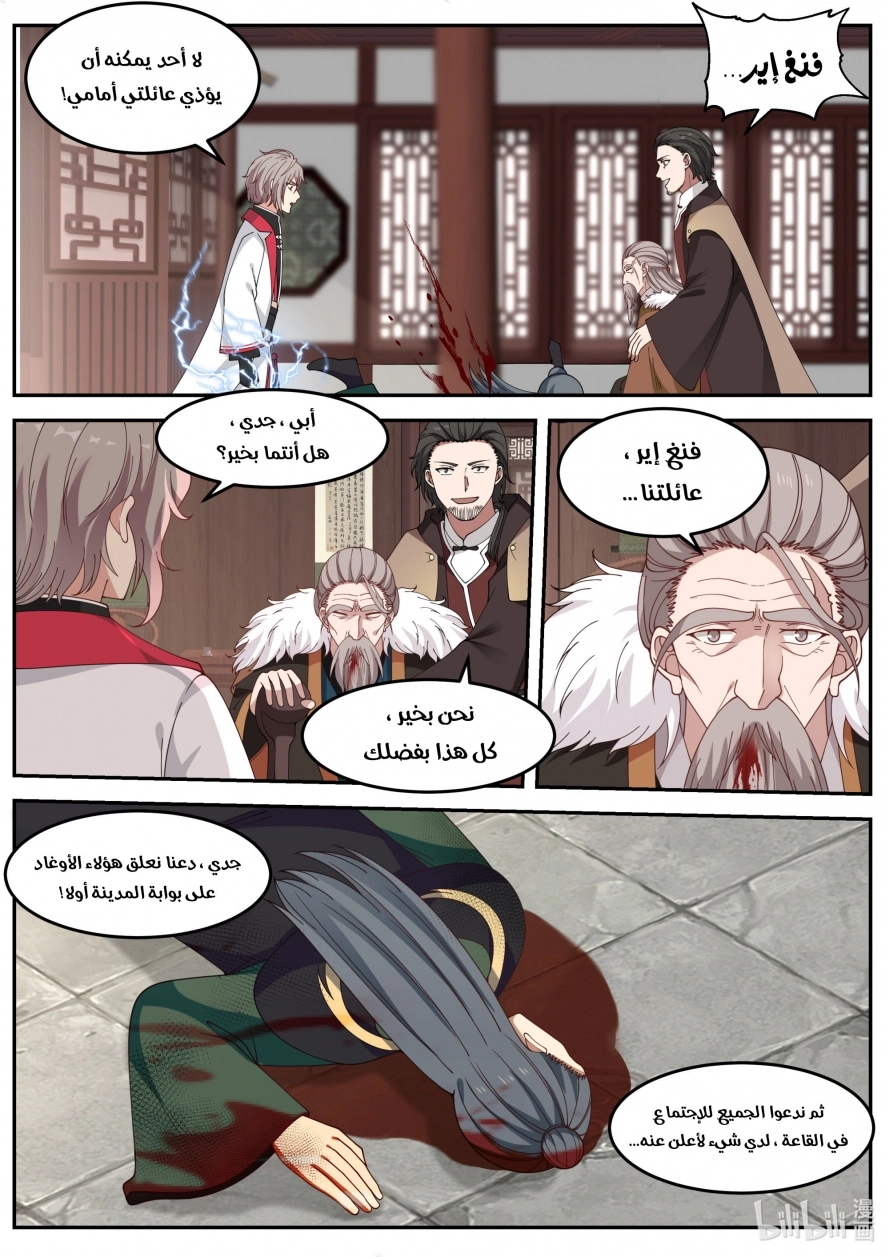 Martial God Asura الفصل 81 — صفحة 11