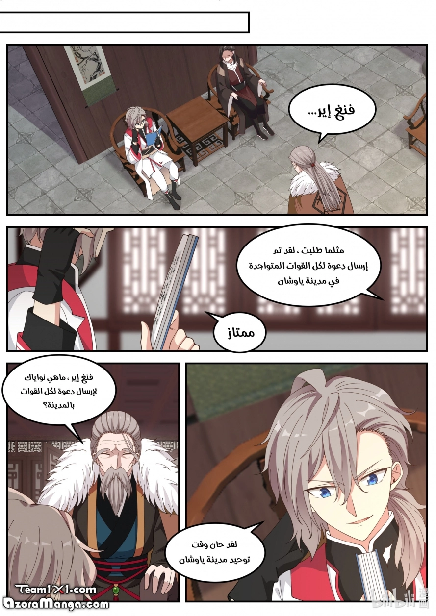Martial God Asura الفصل 81 — صفحة 12