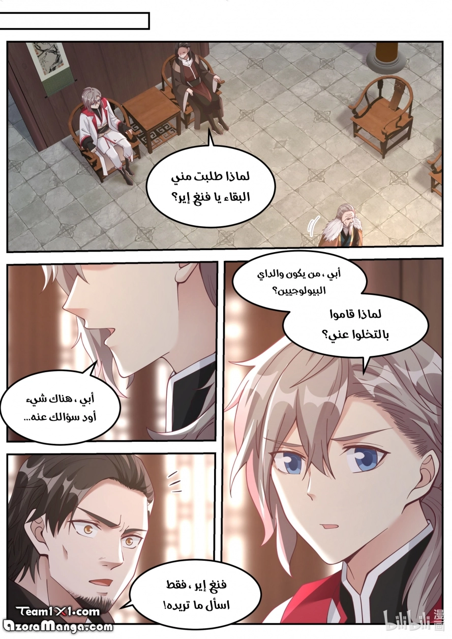 Martial God Asura الفصل 82 — صفحة 3