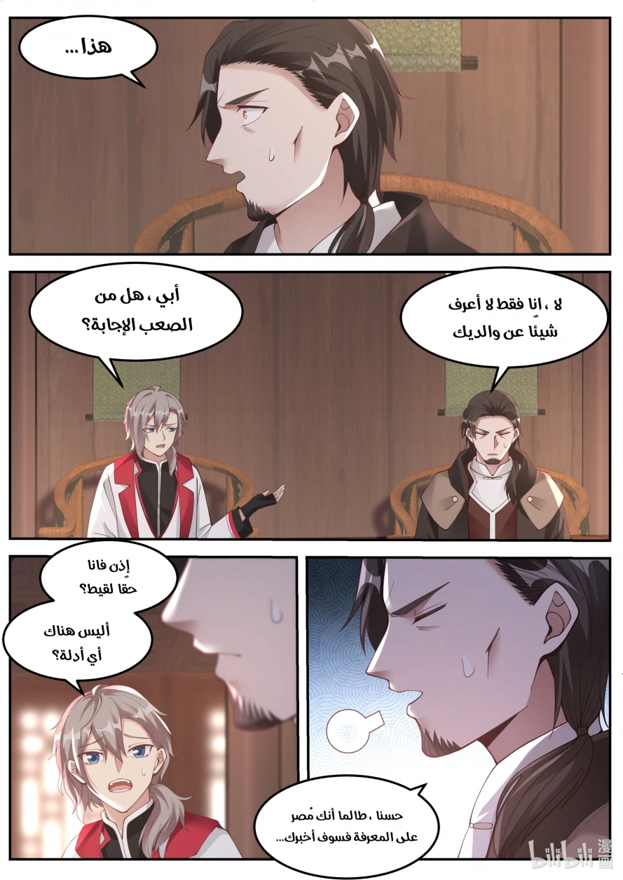 Martial God Asura الفصل 82 — صفحة 4