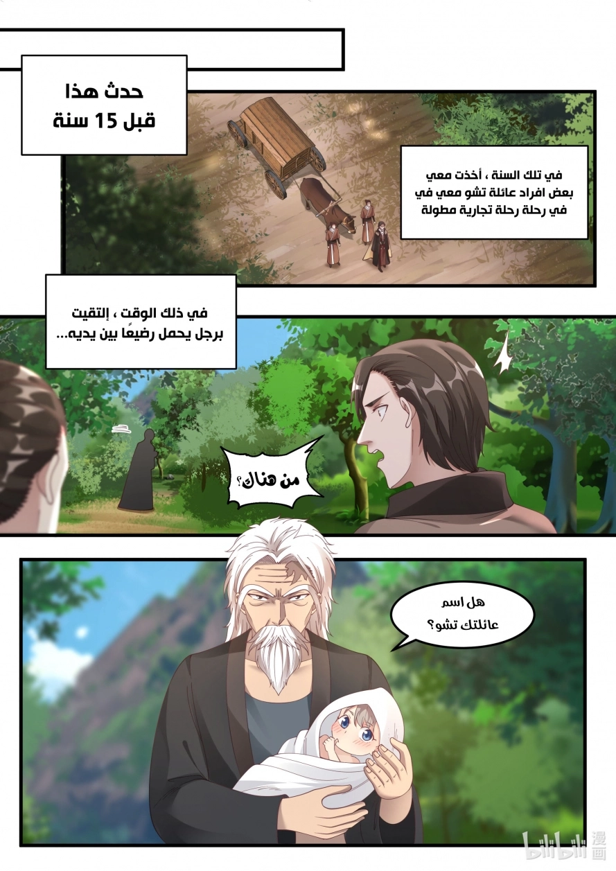 Martial God Asura الفصل 82 — صفحة 5