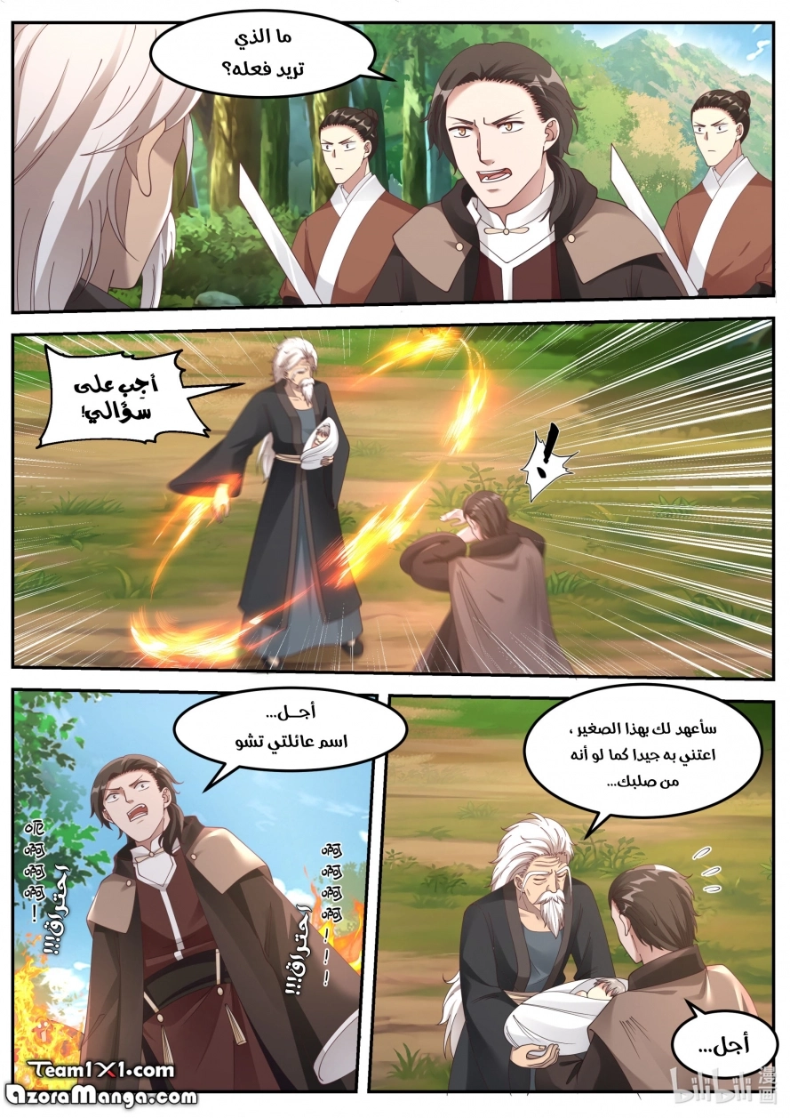 Martial God Asura الفصل 82 — صفحة 6