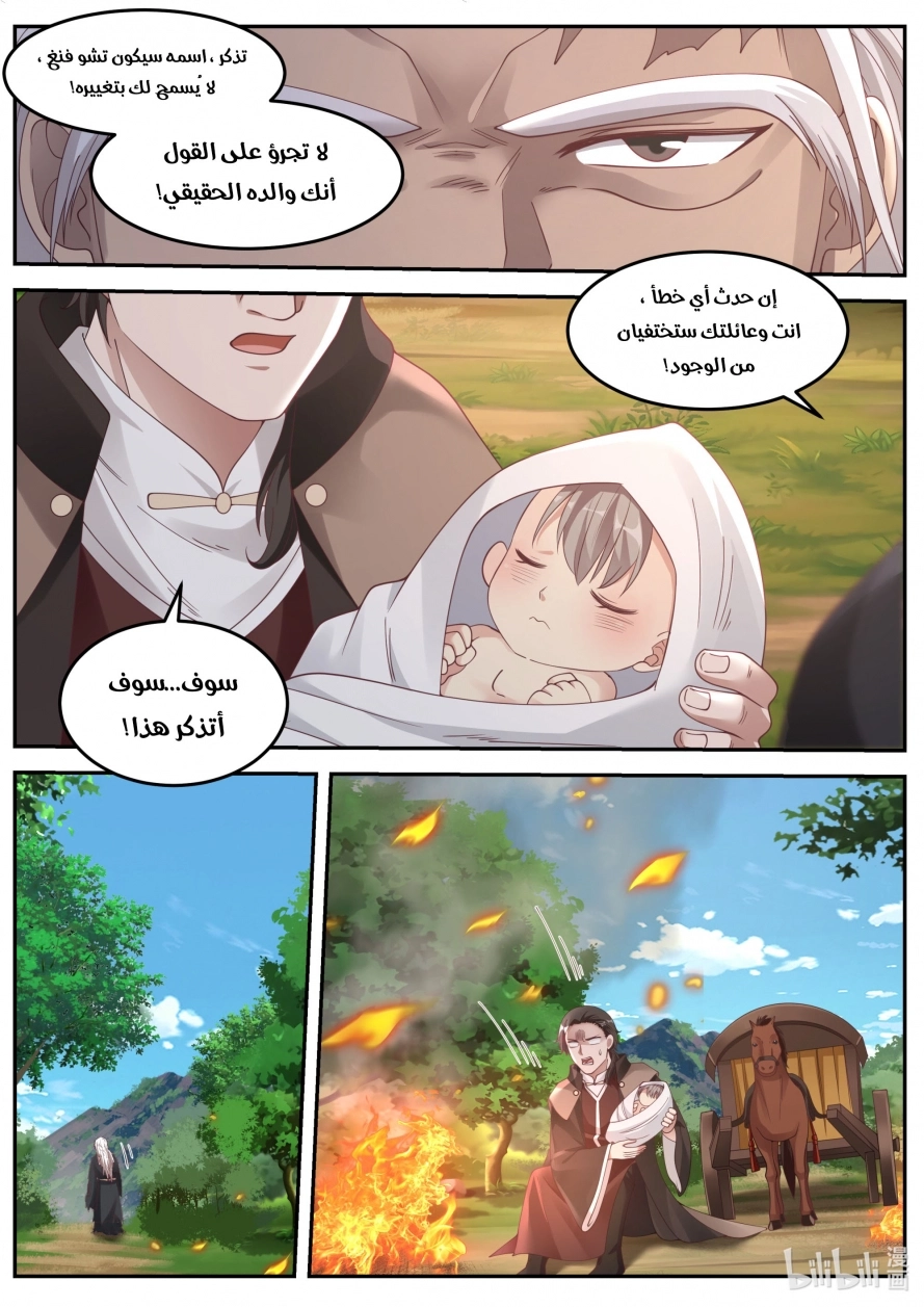 Martial God Asura الفصل 82 — صفحة 7