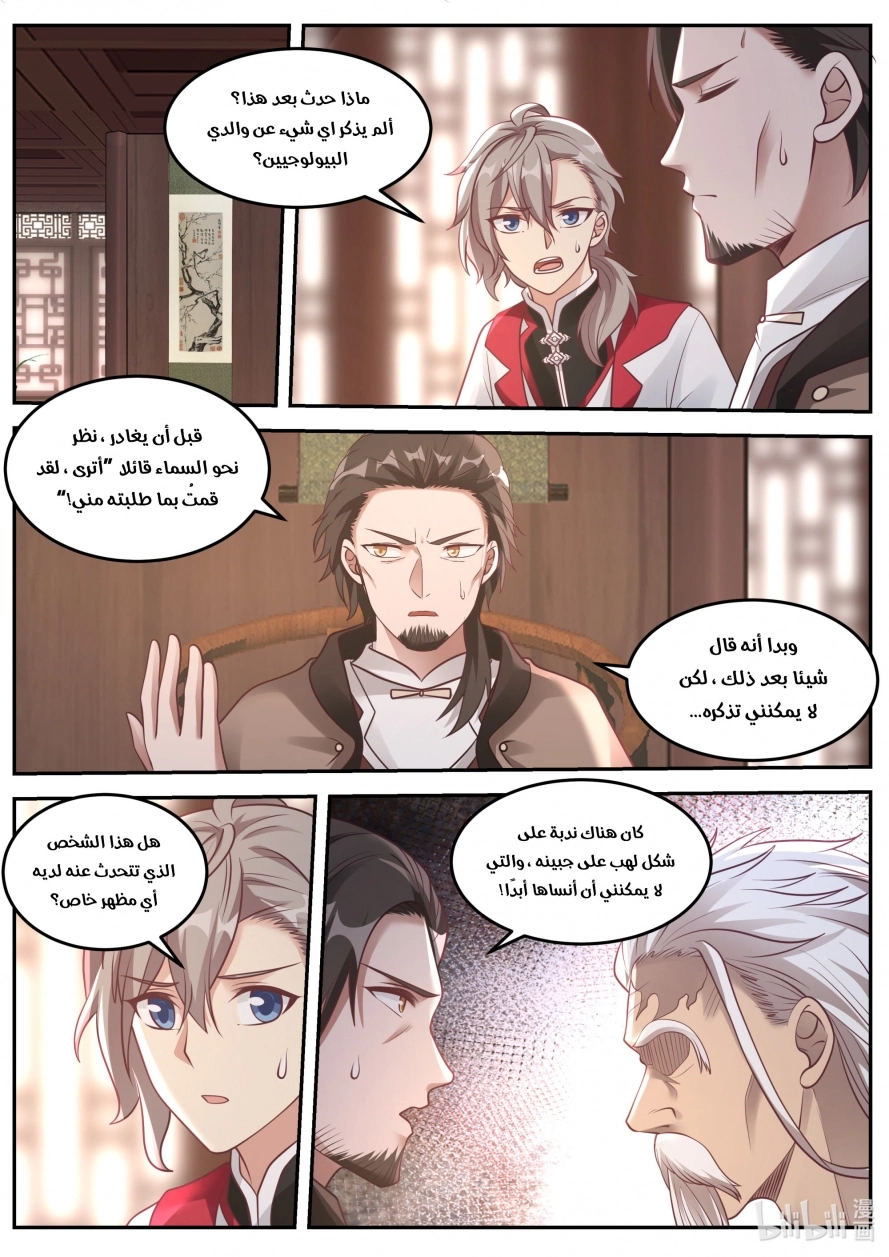 Martial God Asura الفصل 82 — صفحة 8