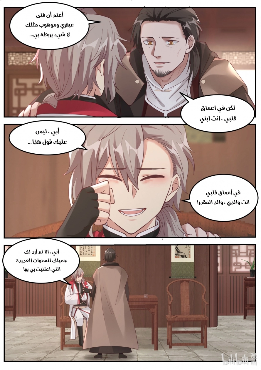 Martial God Asura الفصل 82 — صفحة 10