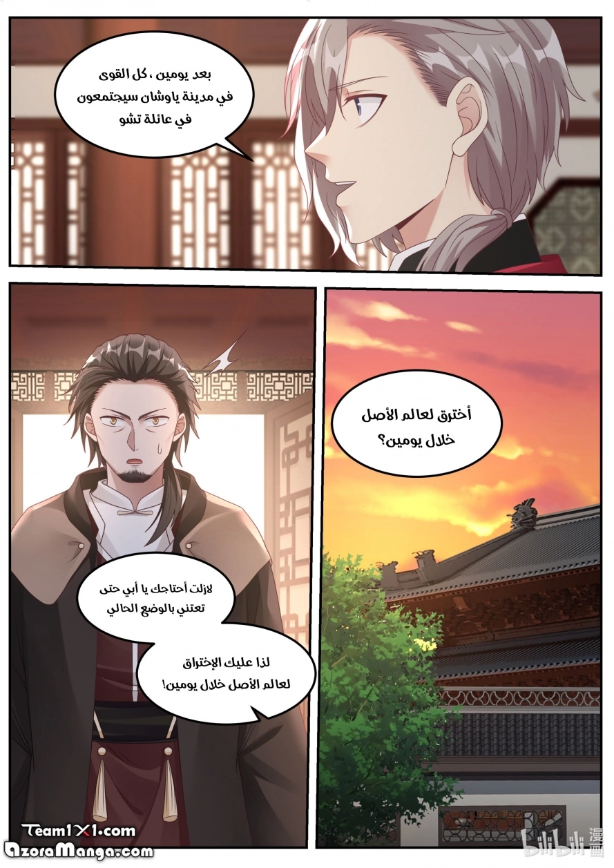 Martial God Asura الفصل 82 — صفحة 12