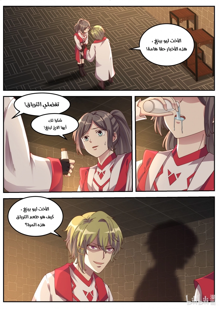 Martial God Asura الفصل 83 — صفحة 4