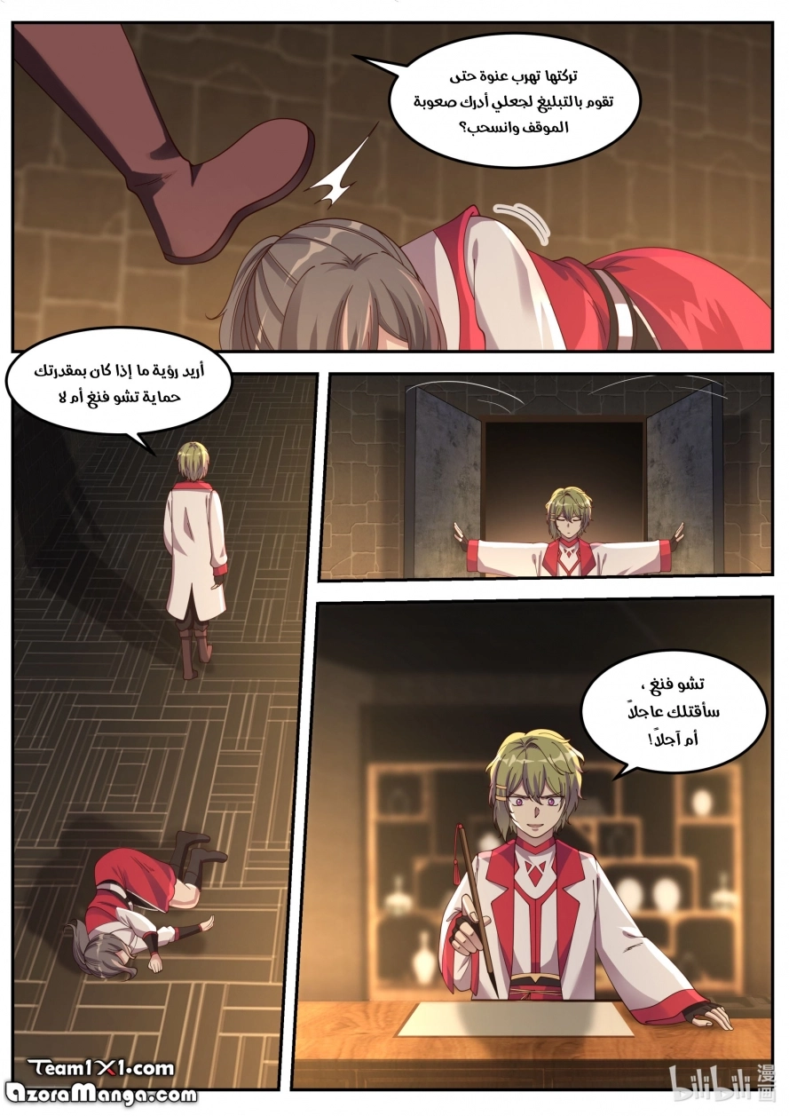 Martial God Asura الفصل 83 — صفحة 6