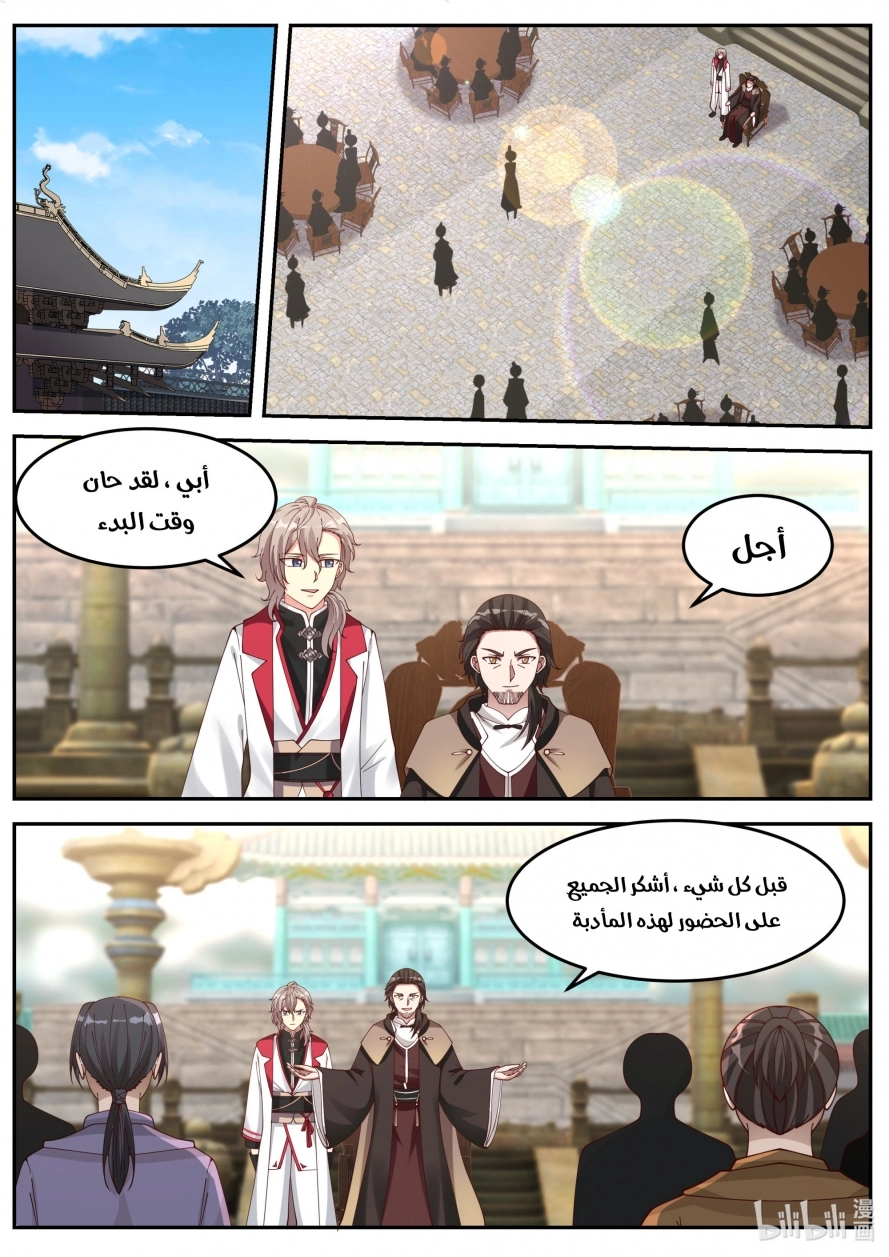 Martial God Asura الفصل 83 — صفحة 7