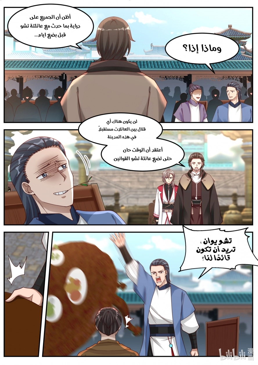 Martial God Asura الفصل 83 — صفحة 8
