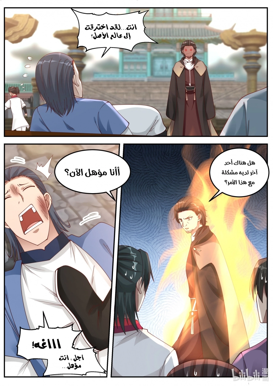 Martial God Asura الفصل 83 — صفحة 10