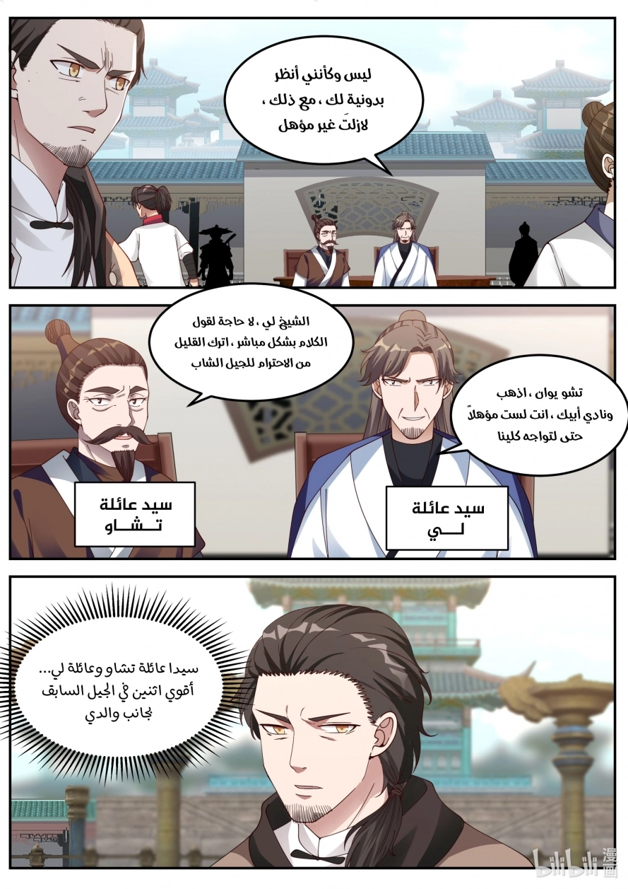 Martial God Asura الفصل 83 — صفحة 11