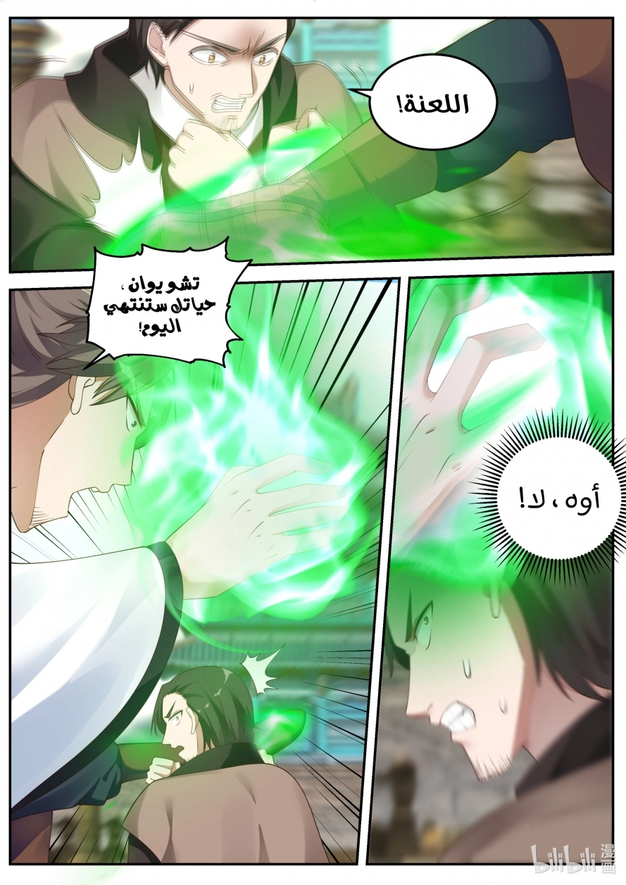Martial God Asura الفصل 84 — صفحة 5