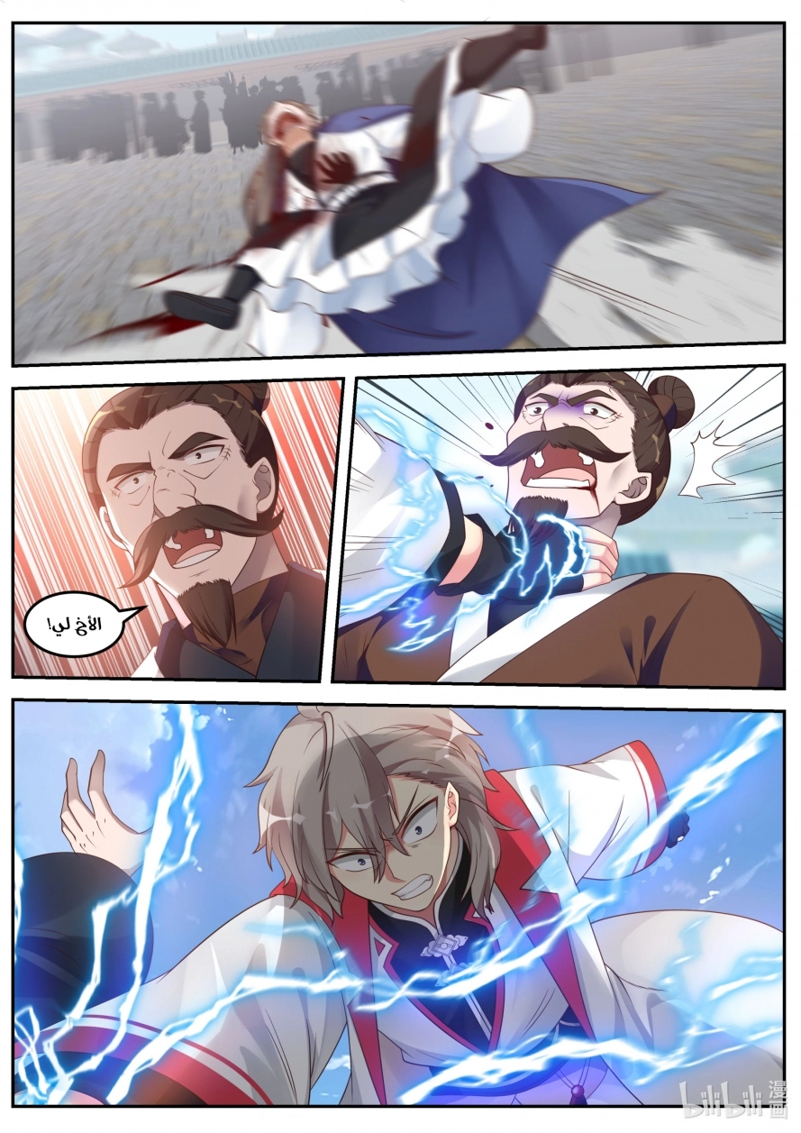 Martial God Asura الفصل 84 — صفحة 7