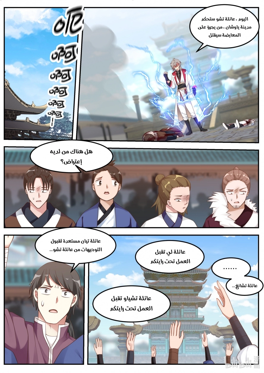 Martial God Asura الفصل 84 — صفحة 8