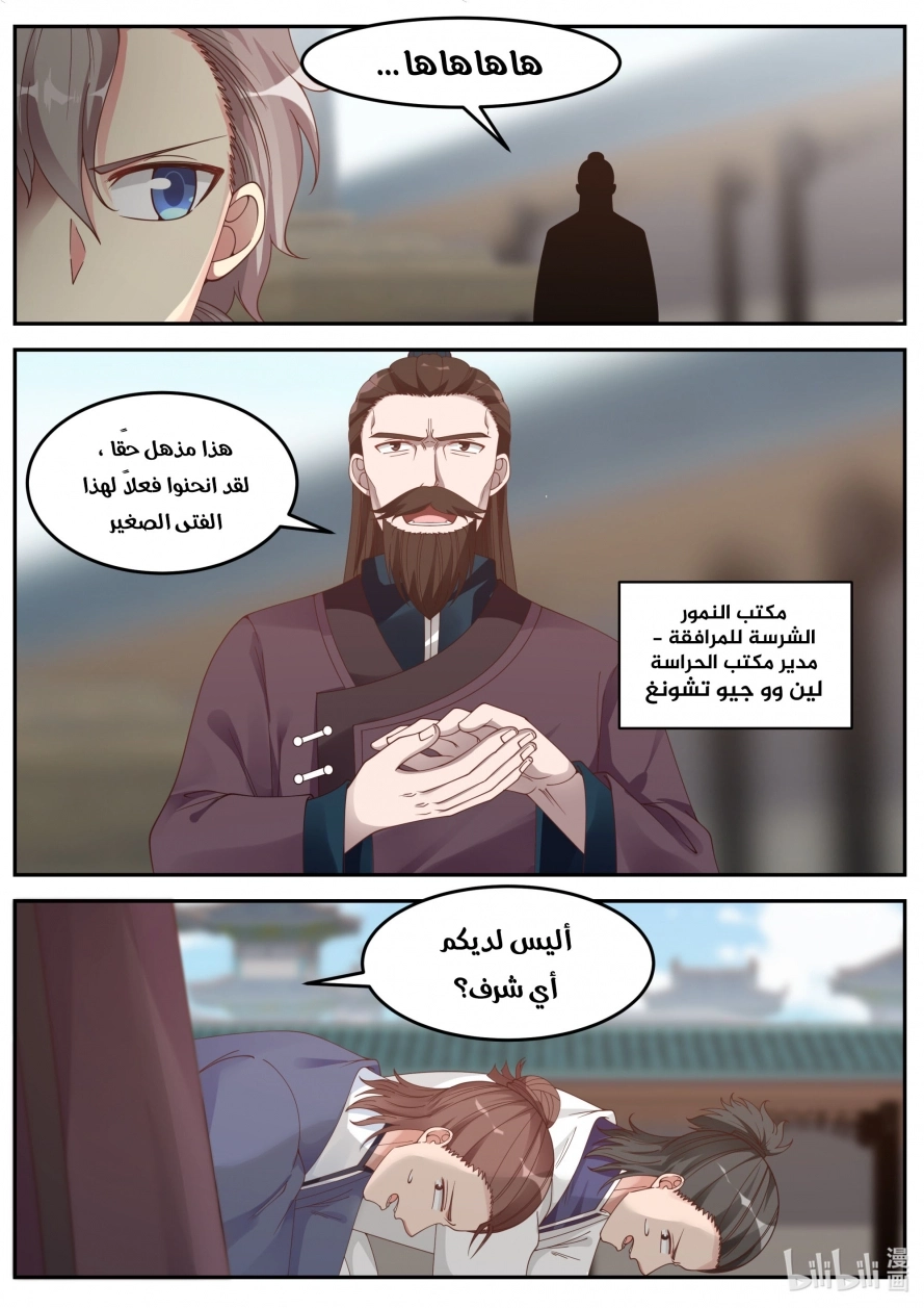 Martial God Asura الفصل 84 — صفحة 11