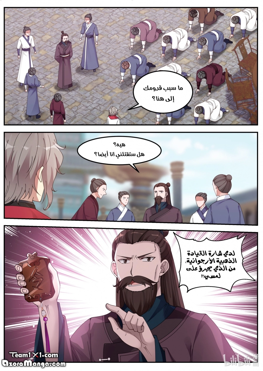 Martial God Asura الفصل 84 — صفحة 12