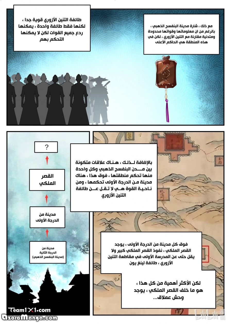 Martial God Asura الفصل 85 — صفحة 3
