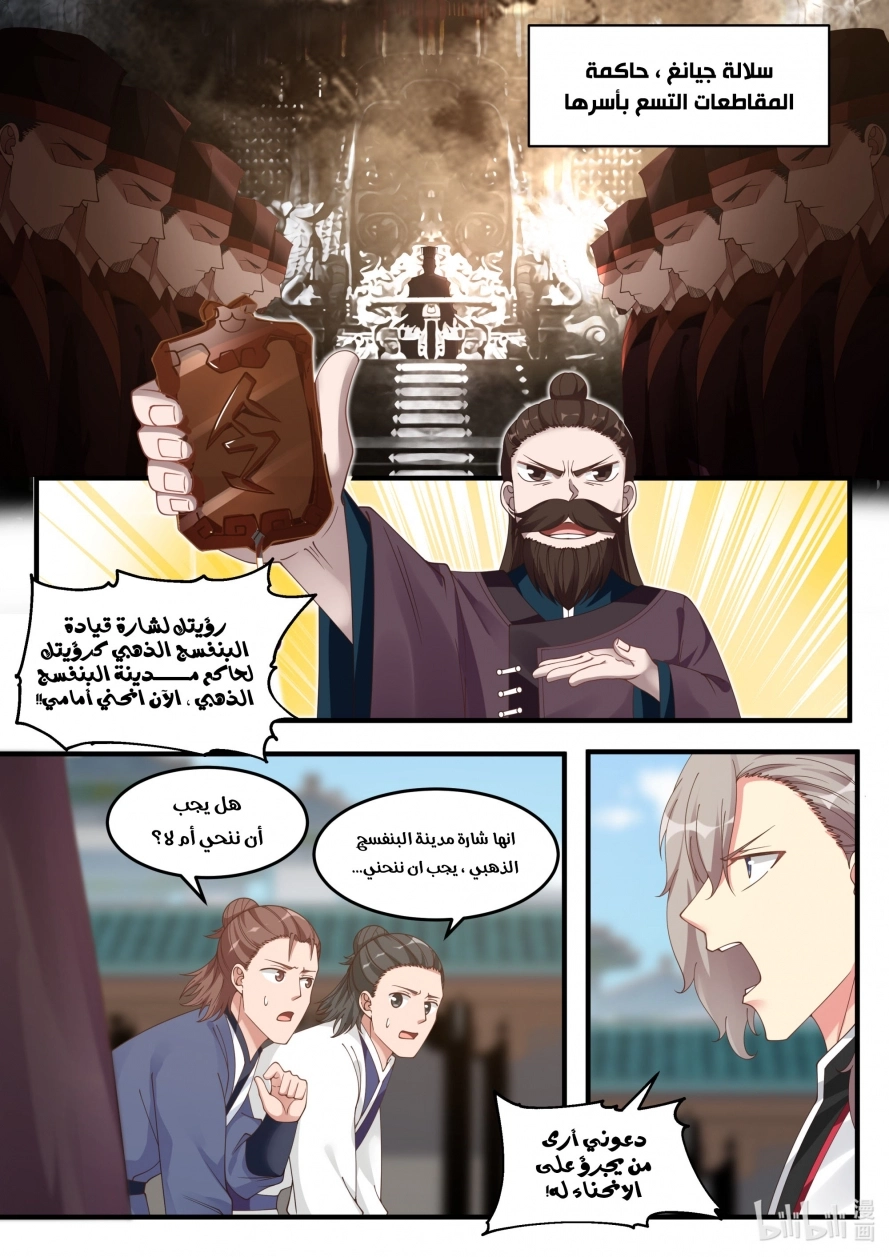 Martial God Asura الفصل 85 — صفحة 4