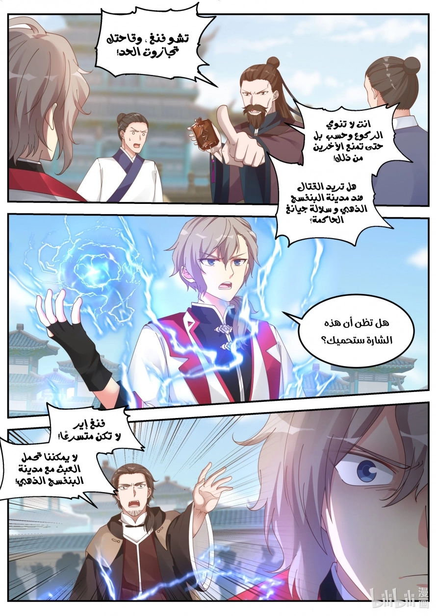 Martial God Asura الفصل 85 — صفحة 5