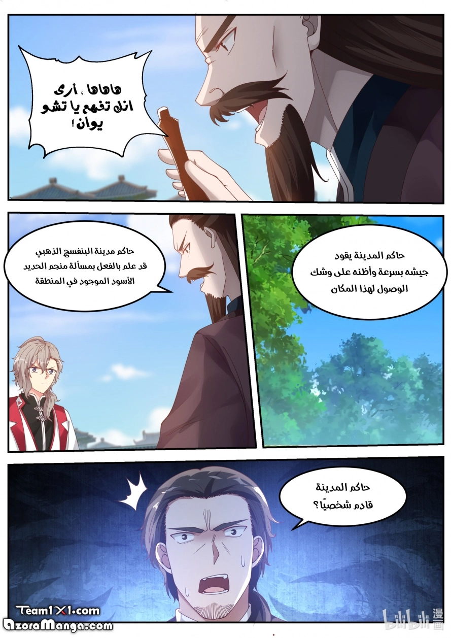 Martial God Asura الفصل 85 — صفحة 6