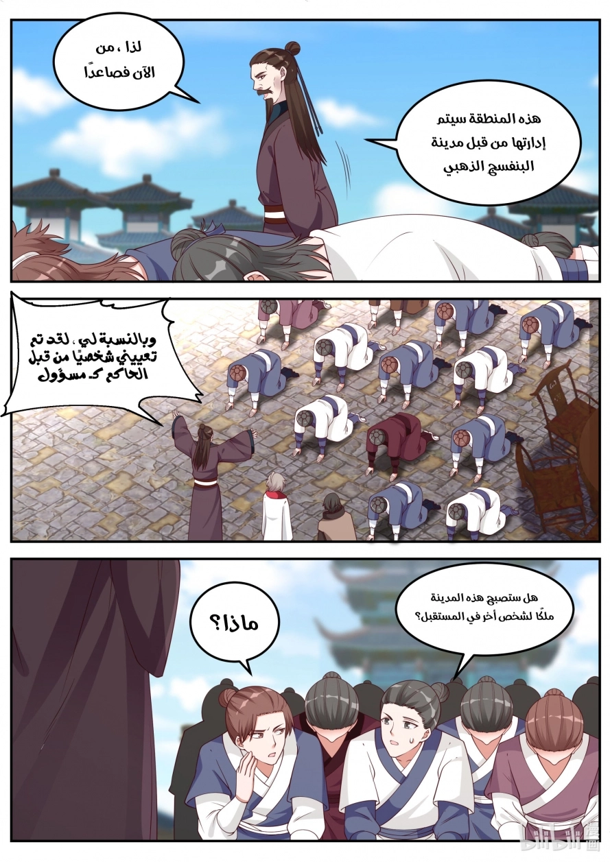 Martial God Asura الفصل 85 — صفحة 7