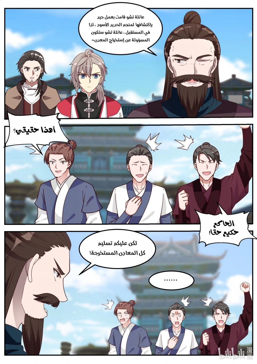 Martial God Asura الفصل 85 — صفحة 8