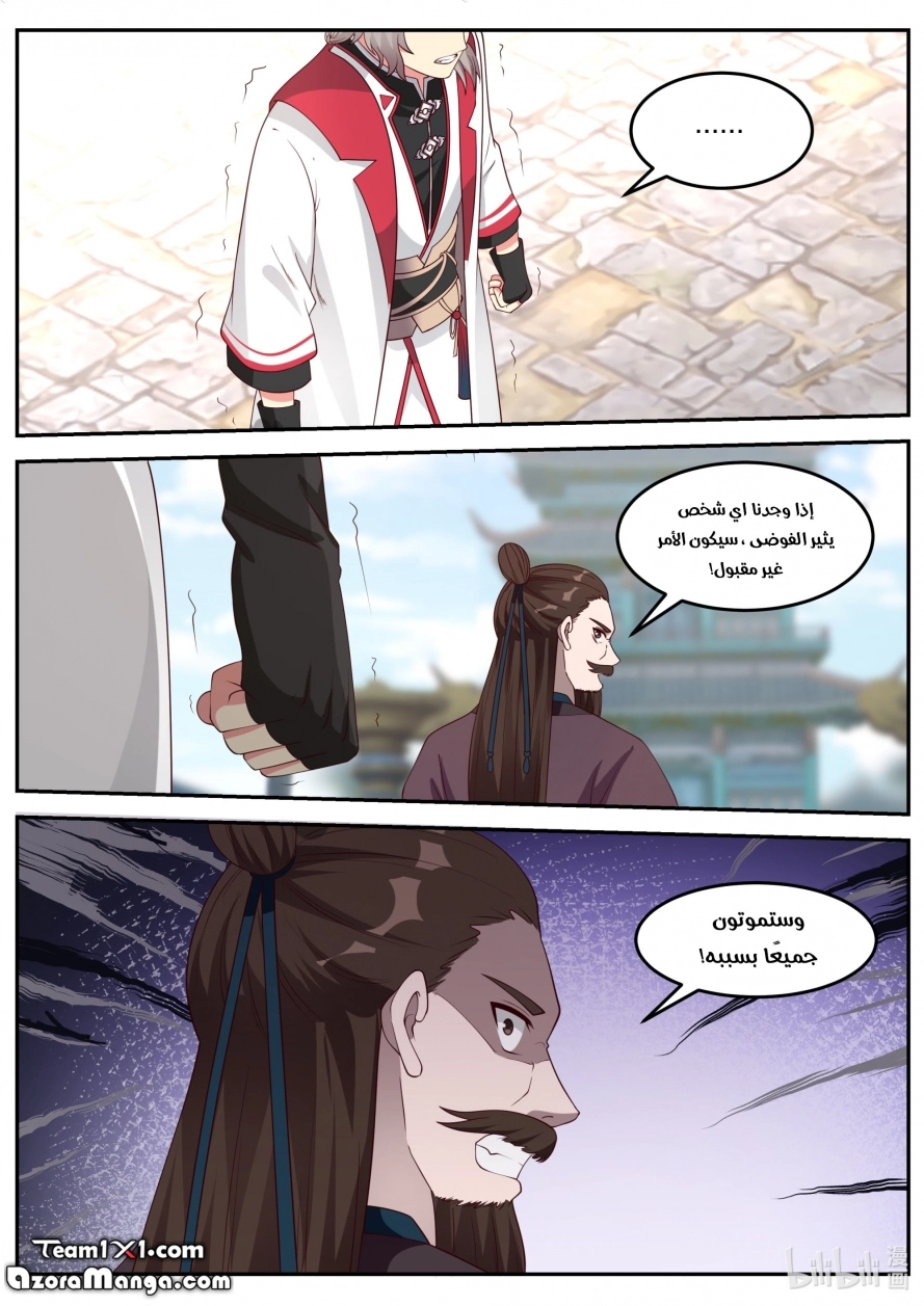 Martial God Asura الفصل 85 — صفحة 9