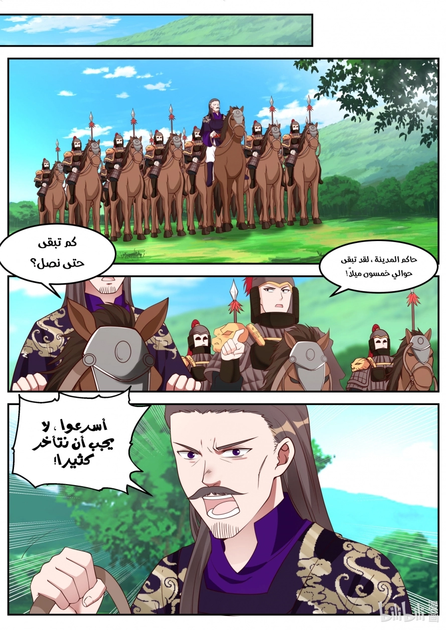 Martial God Asura الفصل 85 — صفحة 10