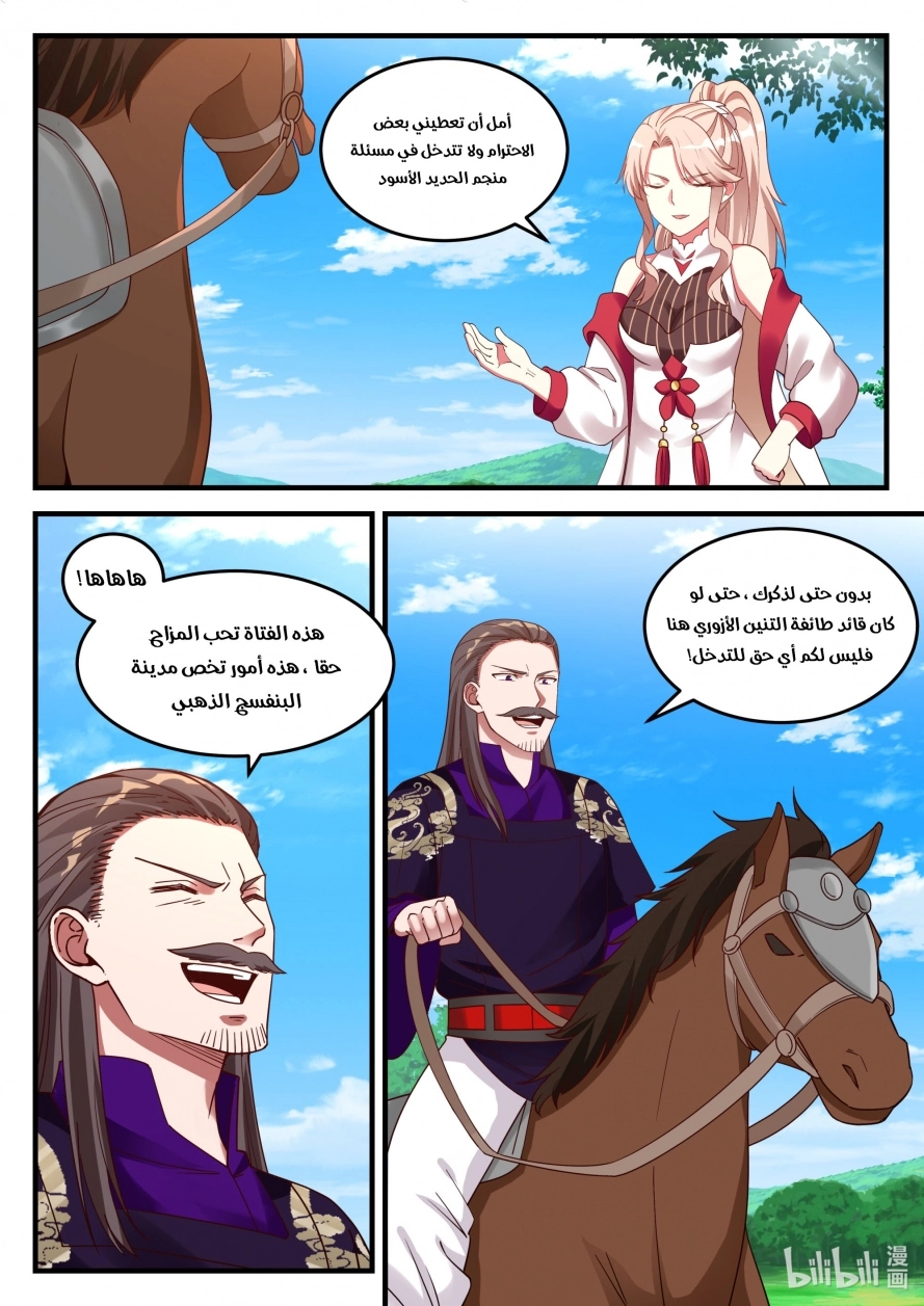 Martial God Asura الفصل 86 — صفحة 4