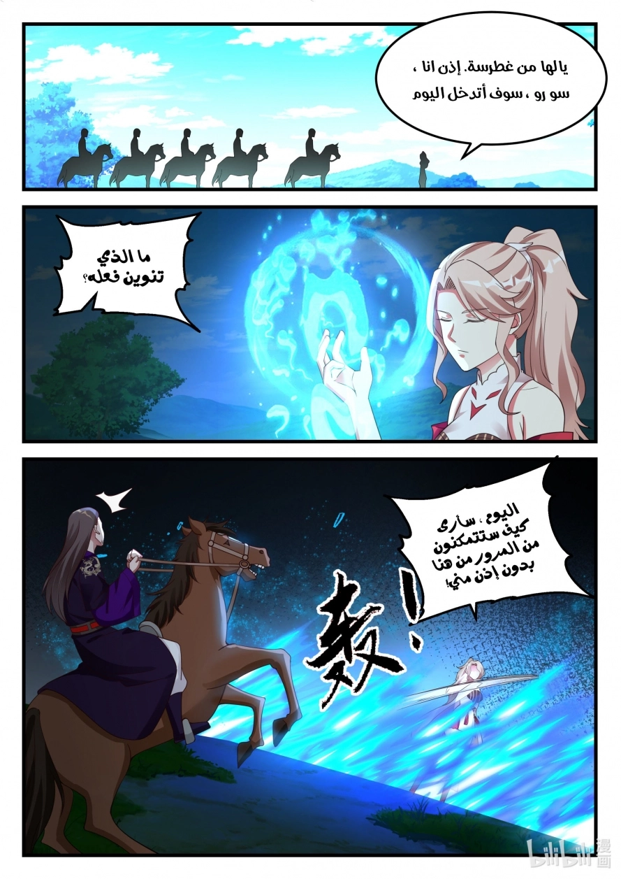 Martial God Asura الفصل 86 — صفحة 5