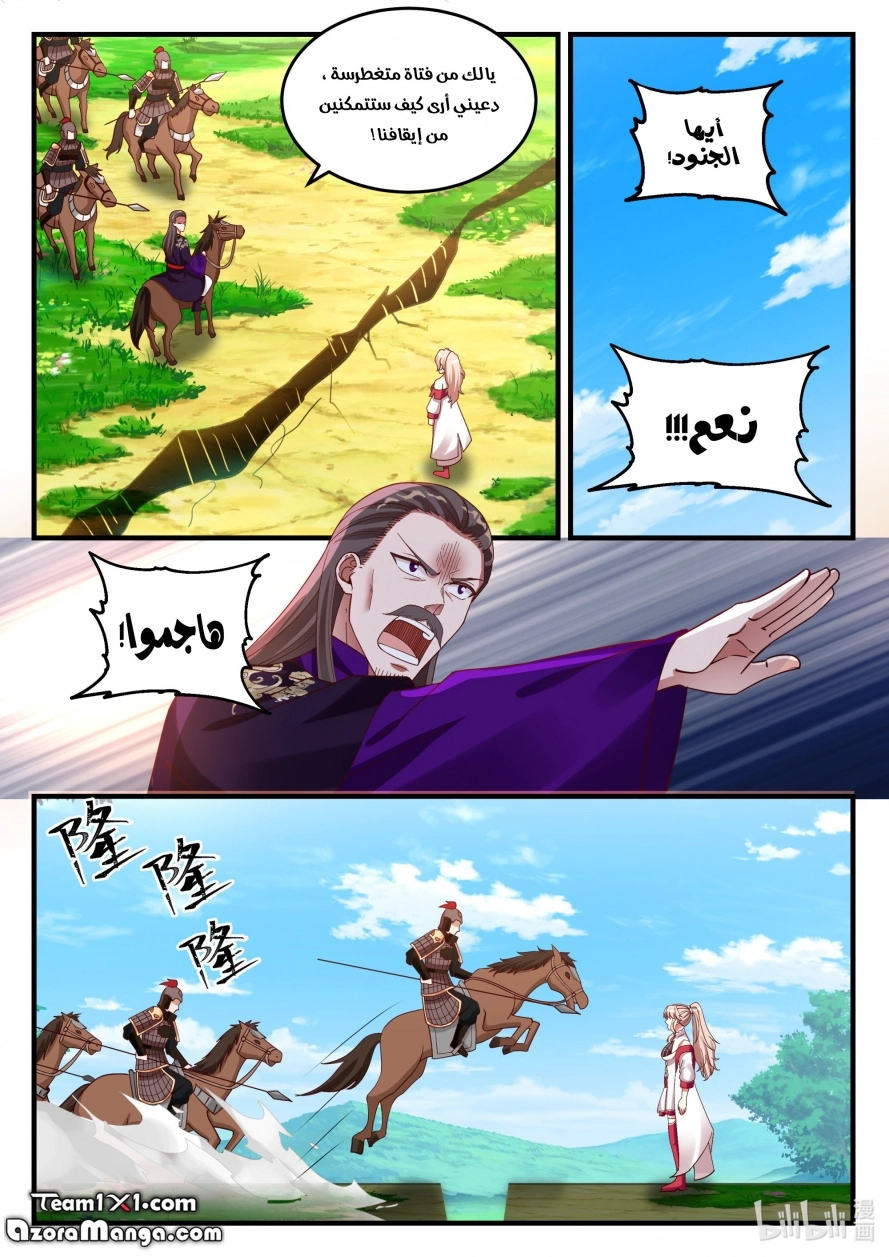Martial God Asura الفصل 86 — صفحة 6