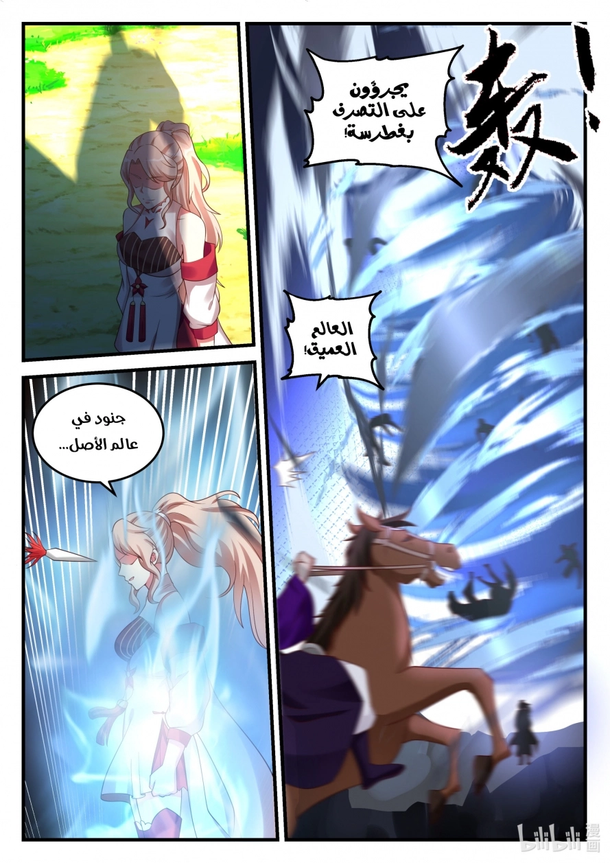 Martial God Asura الفصل 86 — صفحة 7