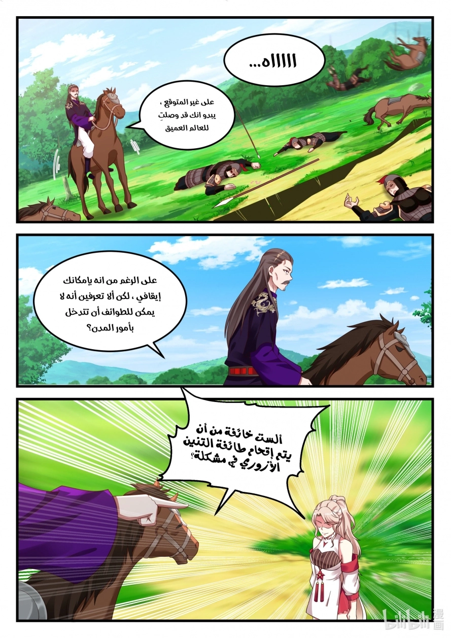 Martial God Asura الفصل 86 — صفحة 8